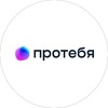 Логотип телеграм канала @protebyatests — ПРОТЕБЯ.РУ — психология онлайн