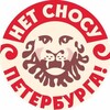 Логотип телеграм канала @protectspb — На защиту Петербурга!