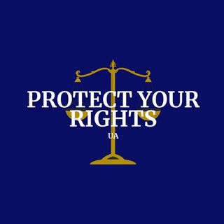 Логотип телеграм -каналу protectyourrightsua — Як захистити себе та свої права