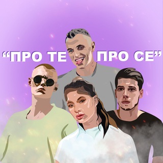 Логотип телеграм канала @proteprose — "ПРО ТЕ ПРО СЕ"