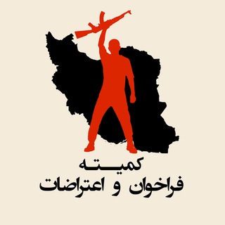 لوگوی کانال تلگرام protest_iran — فراخوان و اعتراضات