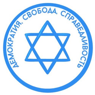 Логотип телеграм канала @protest_israel — Протестный Израиль