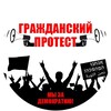 Логотип телеграм канала @protestrussian — Гражданский протест