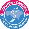 Логотип телеграм канала @protonsaratov — ВК «Протон-Саратов»