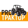 Логотип телеграм канала @protraktors — ПроТрактор | Сельхозтехника