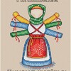 Логотип телеграм канала @protravki — N.R.Лечебная Уборка Дома. Аскезы. Руны русские.