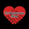 Логотип телеграм канала @prov_people — ПРОVЕРЕННЫЕ ЛЮДИ