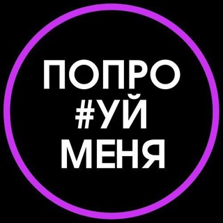 Логотип телеграм канала @prova_mi — Попробуй меня