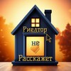 Логотип телеграм канала @proveray100 — Риелтор не Расскажет