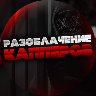 Logo saluran telegram proverka_kapperovvv — Проверка Капперов