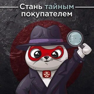 Логотип телеграм канала @proverka_tut — Тайные покупатели