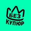 Логотип телеграм канала @proverka_bezkupr — Без купюр