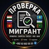 Логотип телеграм канала @proverka_zapret_deport — ПРОВЕРКА-ЗАПРЕТ-ДЕПОРТ
