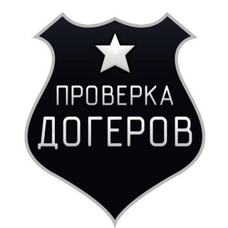 Логотип телеграм канала @proverkadogeroviprognoz — Проверка Догеров и Прогнозистов