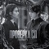 Логотип телеграм канала @proverkasprain — Проверка спʳᵃⁱⁿ