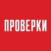 Логотип телеграм канала @proverkyonline — Миграционный юрист. РВП , ВНЖ, гражданство РФ