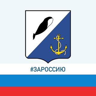 Логотип телеграм канала @providensky — Официальные новости Провиденского городского округа