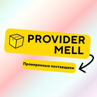 Логотип телеграм канала @providermell — PROVIDERMELL - переходник