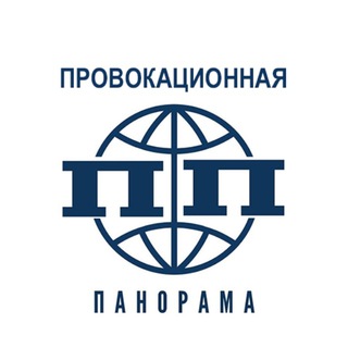 Логотип телеграм канала @provpan — Провокационная панорама Z