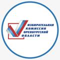 Logo saluran telegram provybory56 — Избирком Оренбуржья