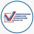 Логотип телеграм канала @provybory56 — Избирком Оренбуржья