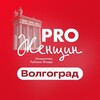 Логотип телеграм канала @prowomen_volgograd — PROЖенщин г. Волгоград