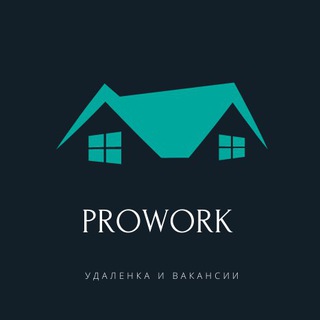 Логотип телеграм канала @proworkhome — PROWORK - удаленка и вакансии