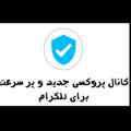 Telegram channel کانال پروکسی logo