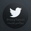 لوگوی کانال تلگرام proxtweet — Proxytweet پروکسی‌توییت