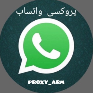 لوگوی کانال تلگرام proxy_arm — پروکسی واتساب