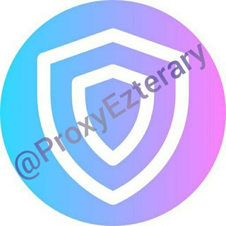 لوگوی کانال تلگرام proxyezterary — کانال پروکسی اضطراری