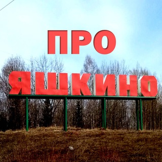 Логотип телеграм канала @proyashkino — ПроЯшкино