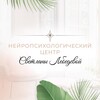 Логотип телеграм канала @prozhiznnnov — Нейропсихологический центр Светланы Лебедевой