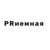 Логотип телеграм канала @prr00m — Prиемная