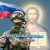 Логотип телеграм канала @prrzdgundnvlzjq6 — Всё для Победы🇷🇺Краснодар