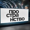 Логотип телеграм канала @prstrnstvo — пространство