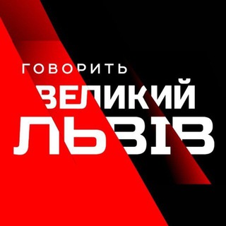 Логотип телеграм -каналу pryamamova — Говорить Великий Львів