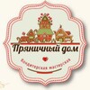 Логотип телеграм канала @pryaniki_konstruktor — Имбирный Пряничный Домик
