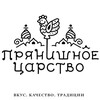 Логотип телеграм канала @pryanishnayamsk — Прянишное Царство
