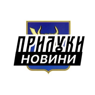 Логотип телеграм канала @pryluky_insider — Прилуки ⚡️ Новини