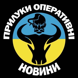 Логотип телеграм -каналу pryluky_operative — 📰 Новини | Прилуки Оперативні