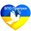 Логотип телеграм -каналу pryluky_vpo — ВПО Прилуки