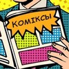 Лагатып тэлеграм-канала pryshpilnyacomiksy — Прышпільныя Коміксы