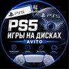 Логотип телеграм канала @ps5_avito — PS5 игры на дисках б/у объявления Авито | монитоинг
