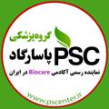 Logo saluran telegram pscenterr — 🎓گروه پزشکی پوست و مو پاسارگاد
