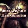 Telegram channel Психология | Философия logo