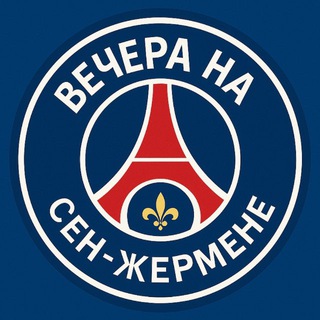 Логотип телеграм канала @psg_russ — ПСЖ | Вечера на Сен-Жермене