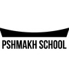 Логотип телеграм канала @pshmakh_school — PSHMAKH SCHOOL