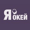 Логотип телеграм канала @psi_oke — Я ОКЕЙ | Подобрать психотерапевта, психолога онлайн