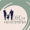 Логотип телеграм канала @psi_ya — СВОи психологи